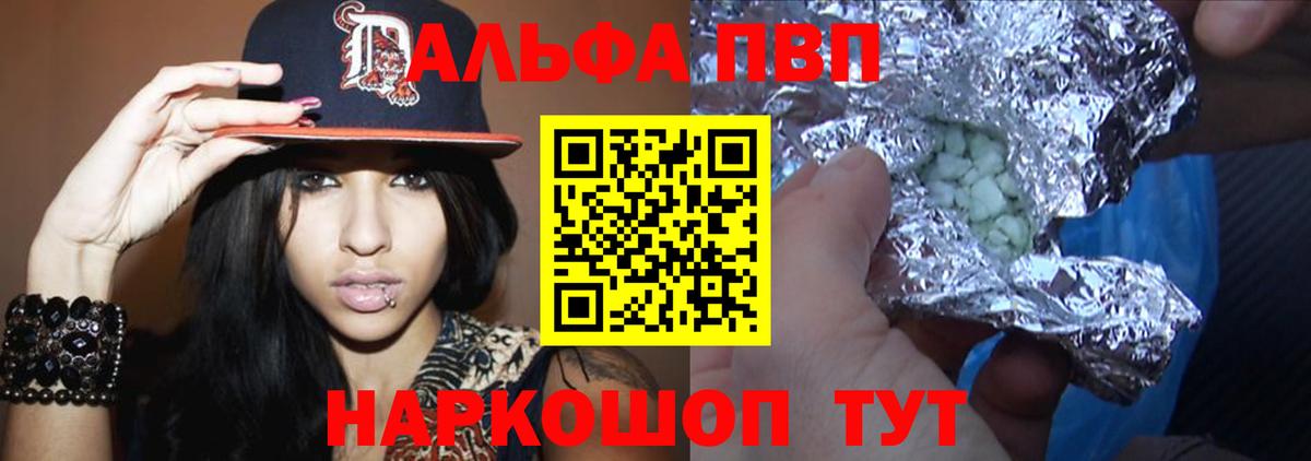 Alfa_PVP Crystall Юрга