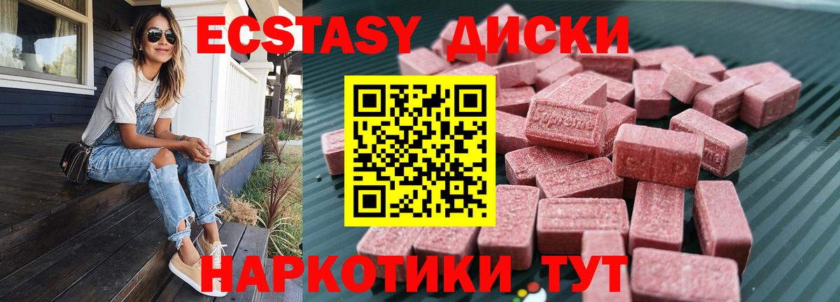 Экстази диски Юрга