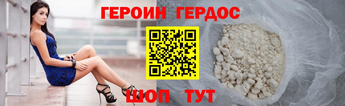 Героин герыч Юрга