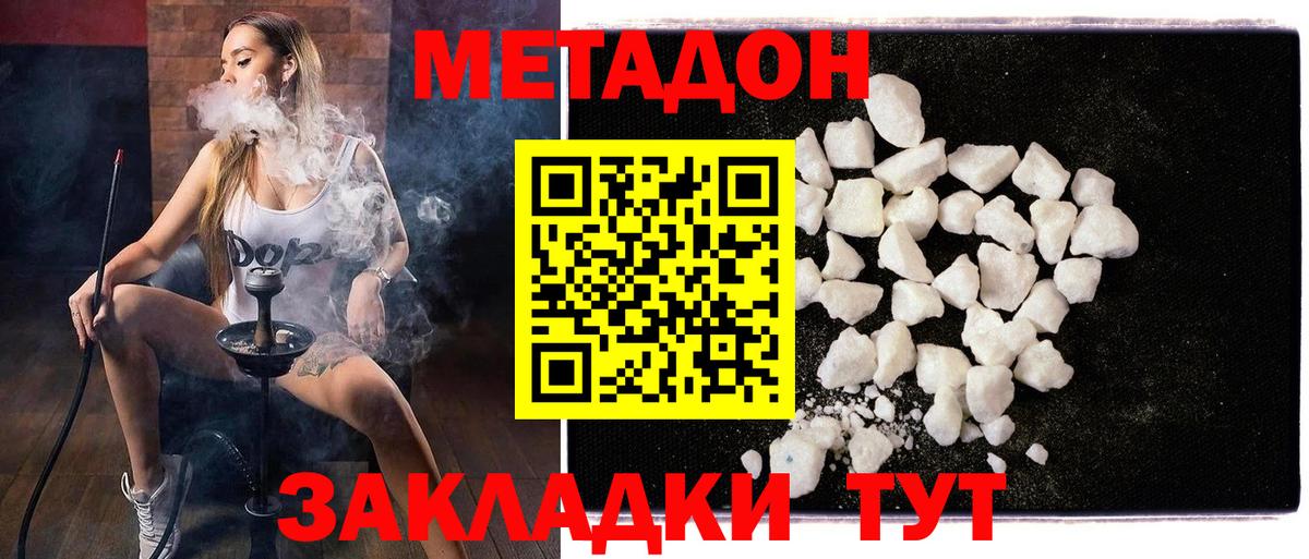 Метадон VHQ Юрга